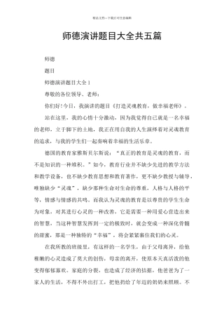 师德演讲题目大全共五篇