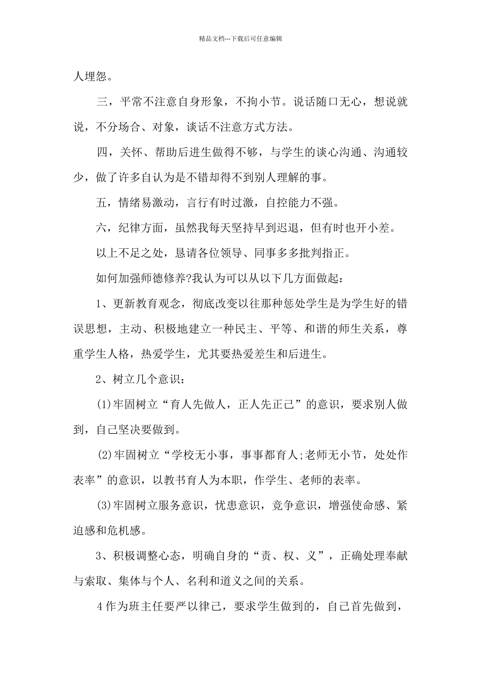 师德自我评价300字_第2页