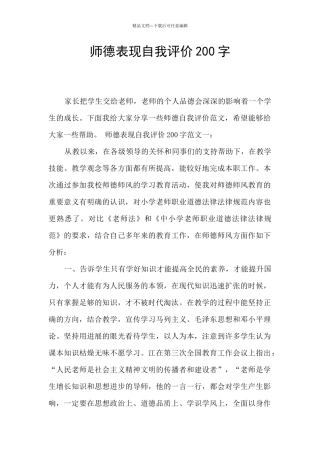 师德表现自我评价200字