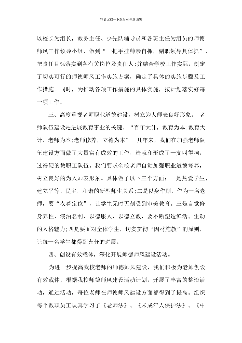 师德规范自我评价材料_第2页