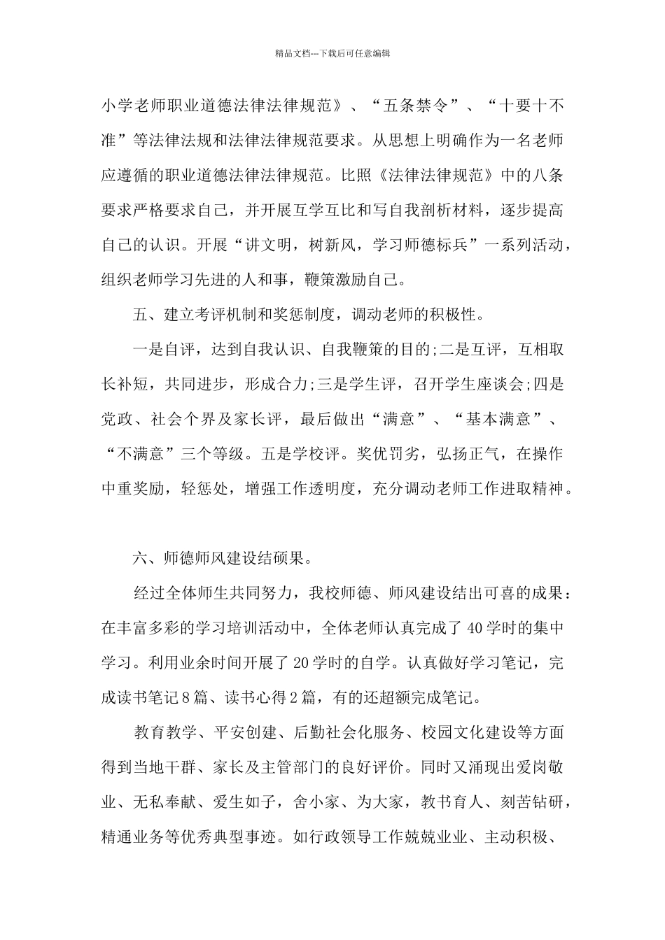 师德规范自我评价材料_第3页