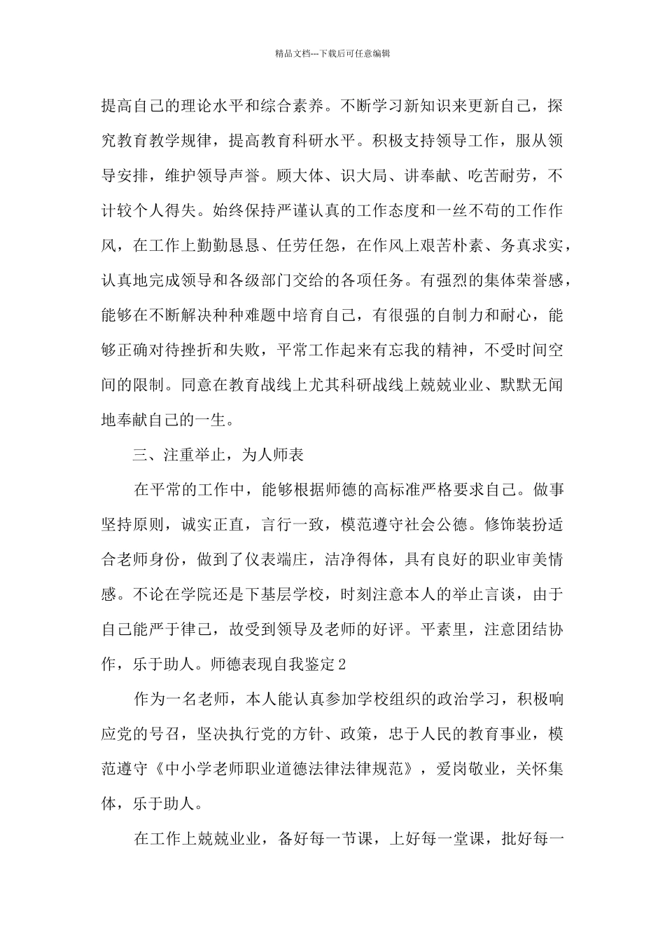 师德表现自我鉴定参考多篇_第2页