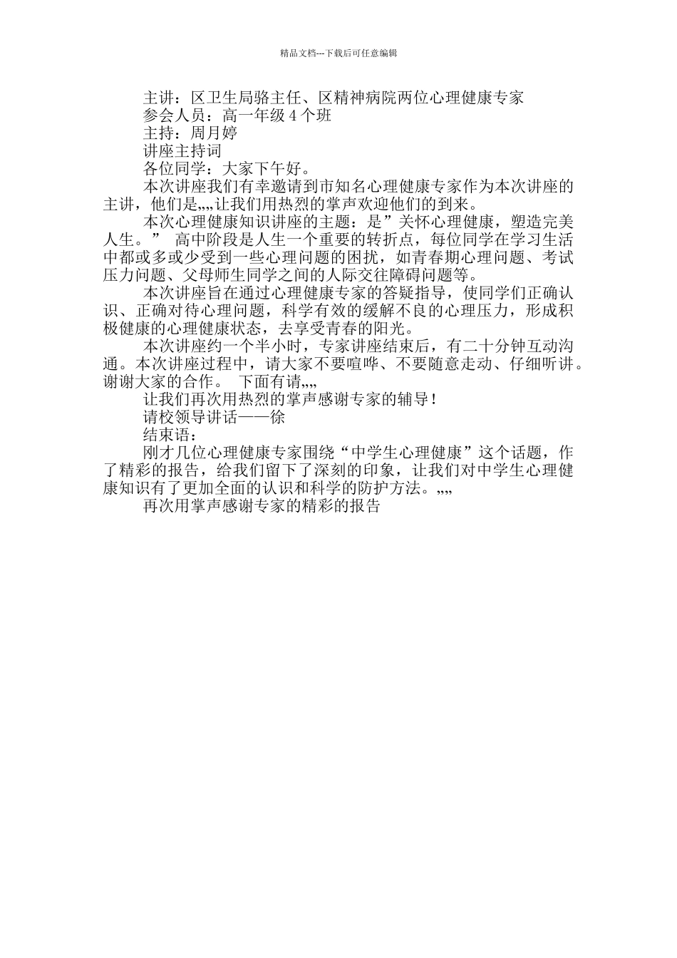 师德讲座主持词_第3页