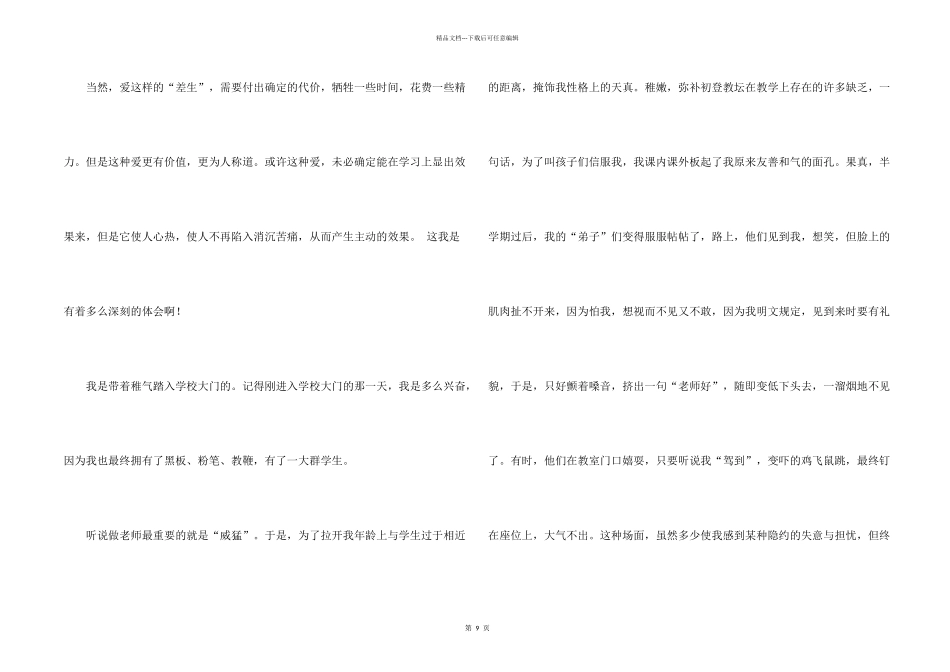 师德演讲稿模板锦集五篇_第2页