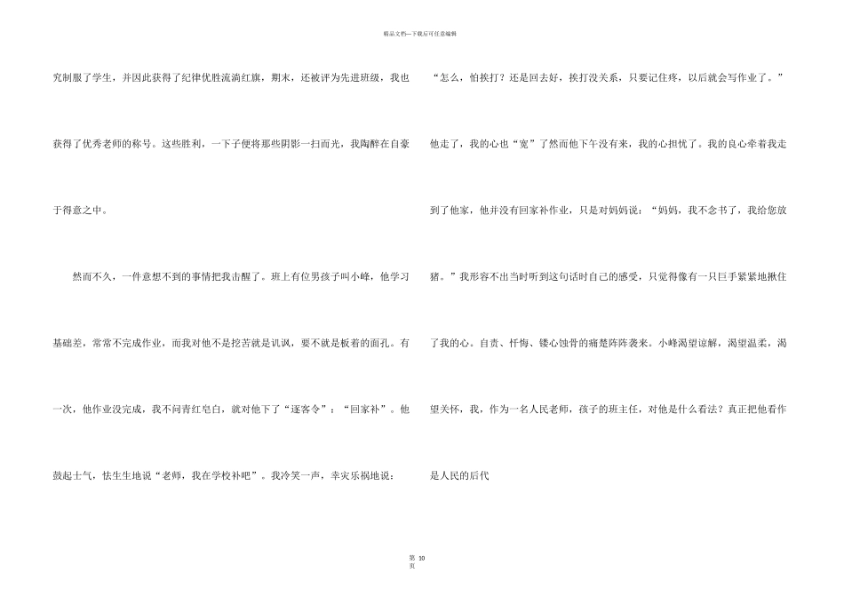 师德演讲稿模板锦集五篇_第3页