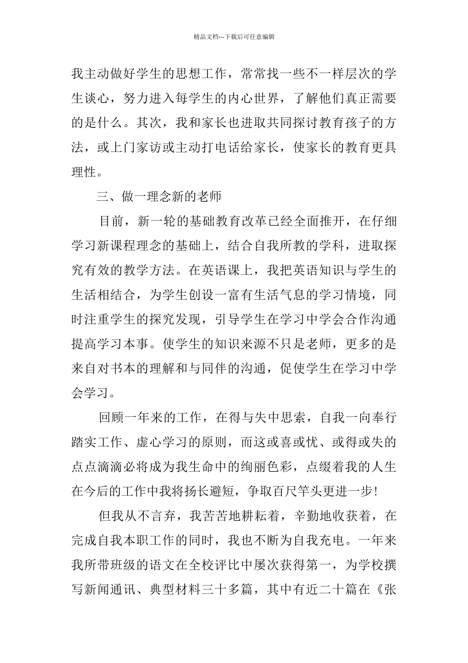 师德表现自我评价简短_第2页