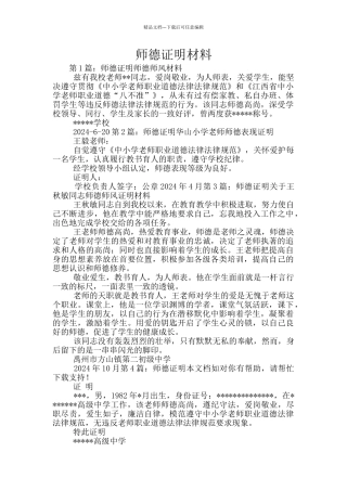 师德证明材料