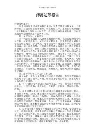 师德述职报告