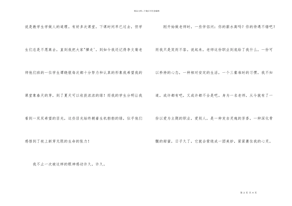师德演讲稿：为幸福而感动_第2页