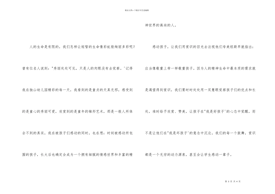 师德演讲稿：为幸福而感动_第3页