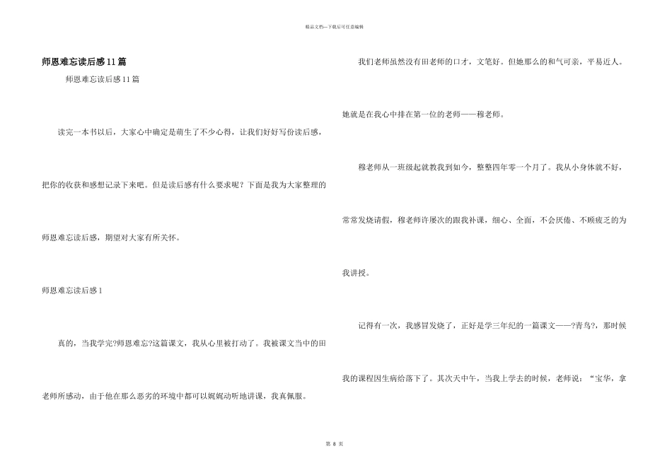 师恩难忘读后感11篇_第1页