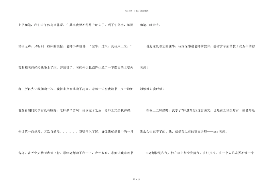 师恩难忘读后感11篇_第2页
