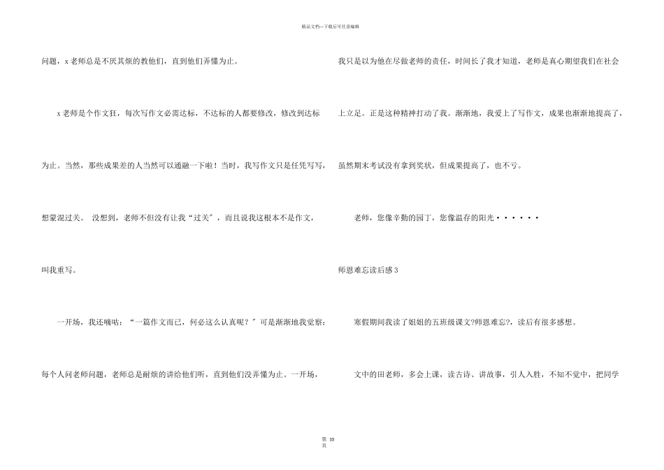 师恩难忘读后感11篇_第3页