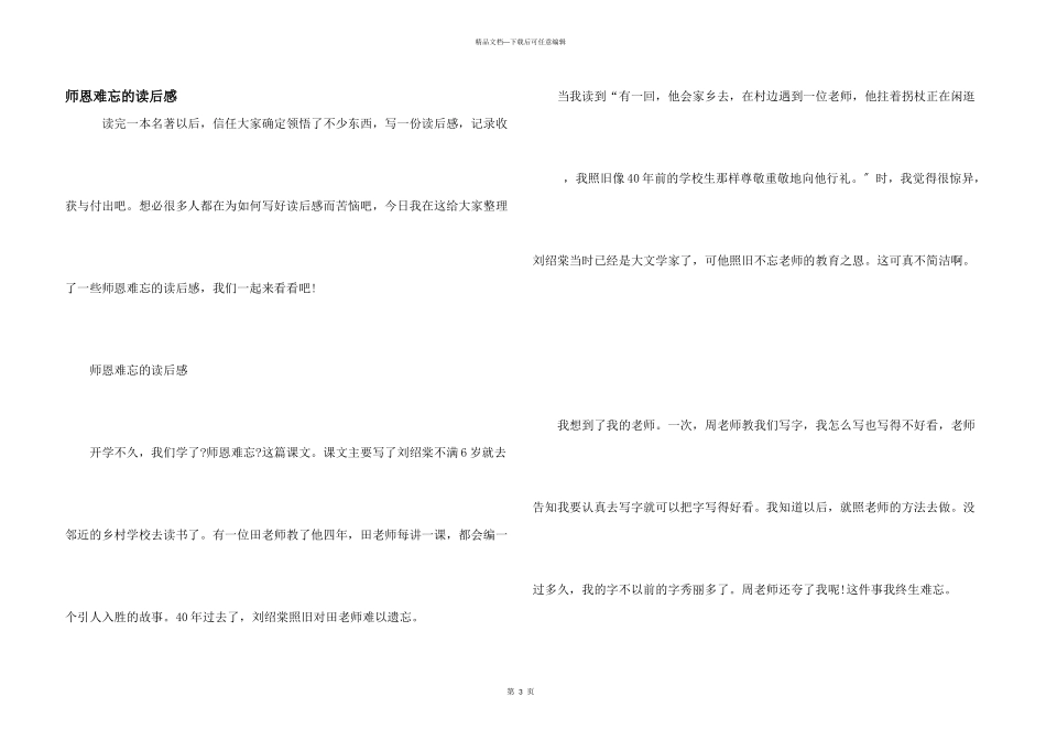 师恩难忘的读后感_第1页