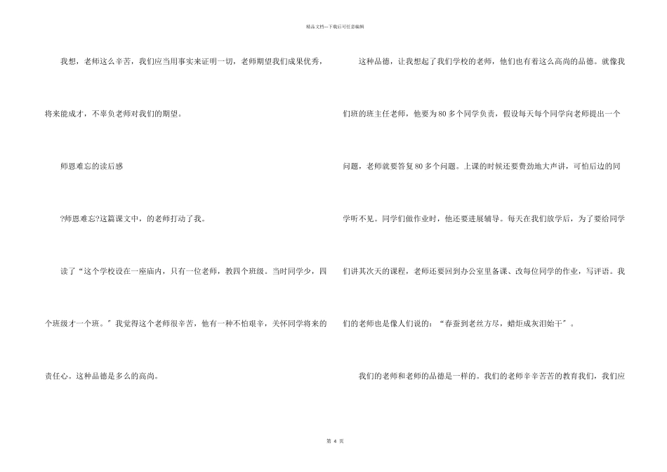 师恩难忘的读后感_第2页