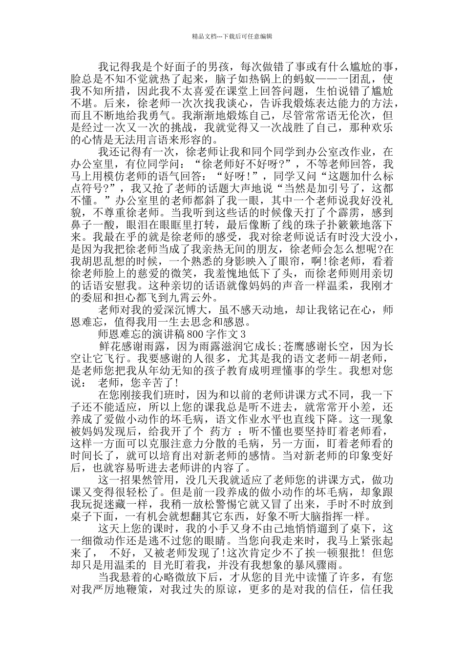 师恩难忘的演讲稿800字作文5篇_第2页