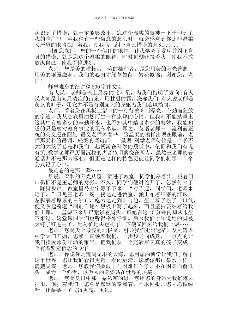 师恩难忘的演讲稿800字作文5篇_第3页