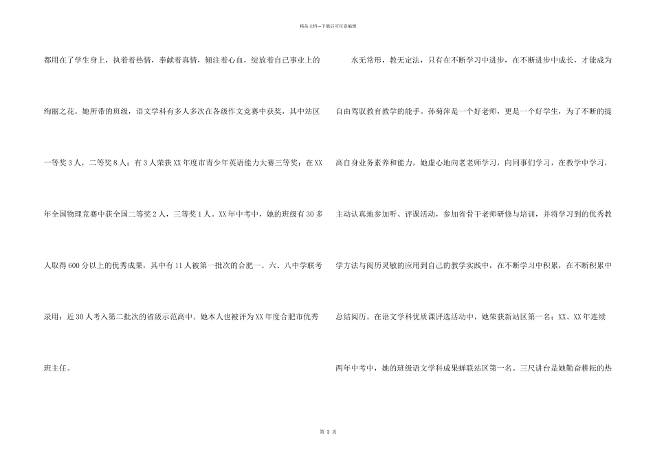 师爱如水教师自我总结_第2页