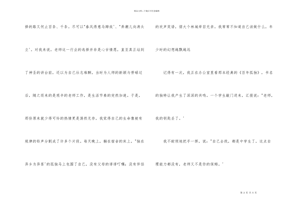 师德演讲稿：青春与共_第2页