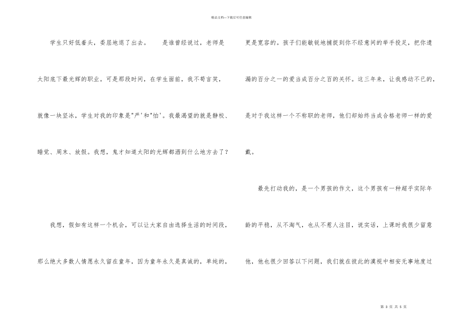 师德演讲稿：青春与共_第3页