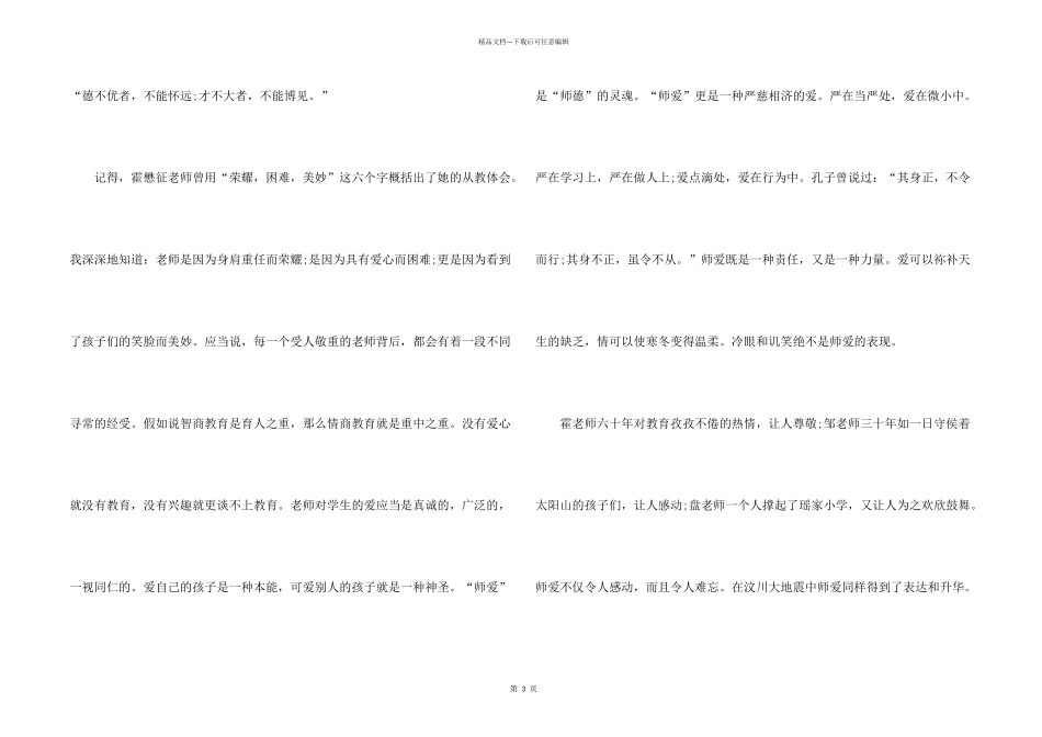 师爱永驻我心演讲稿_第2页