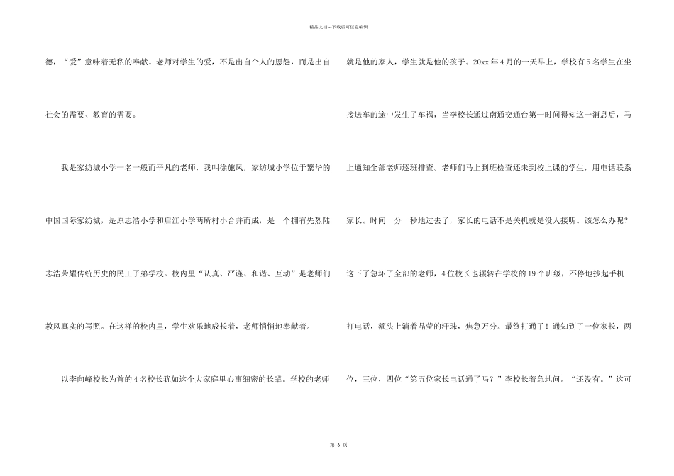 师爱的演讲稿_第2页