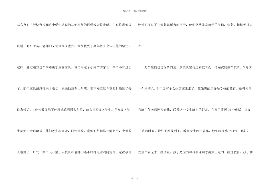 师爱的演讲稿_第3页