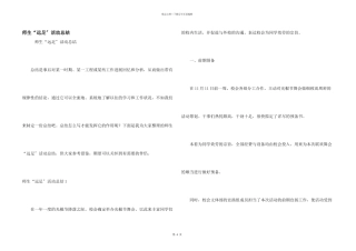 师生“远足”活动总结