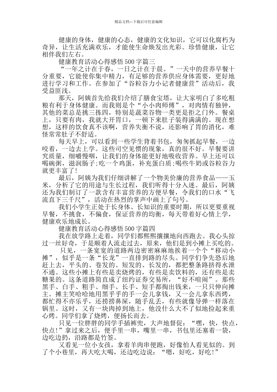师生健康中国健康主题健康教育活动心得感悟500字10篇_第2页