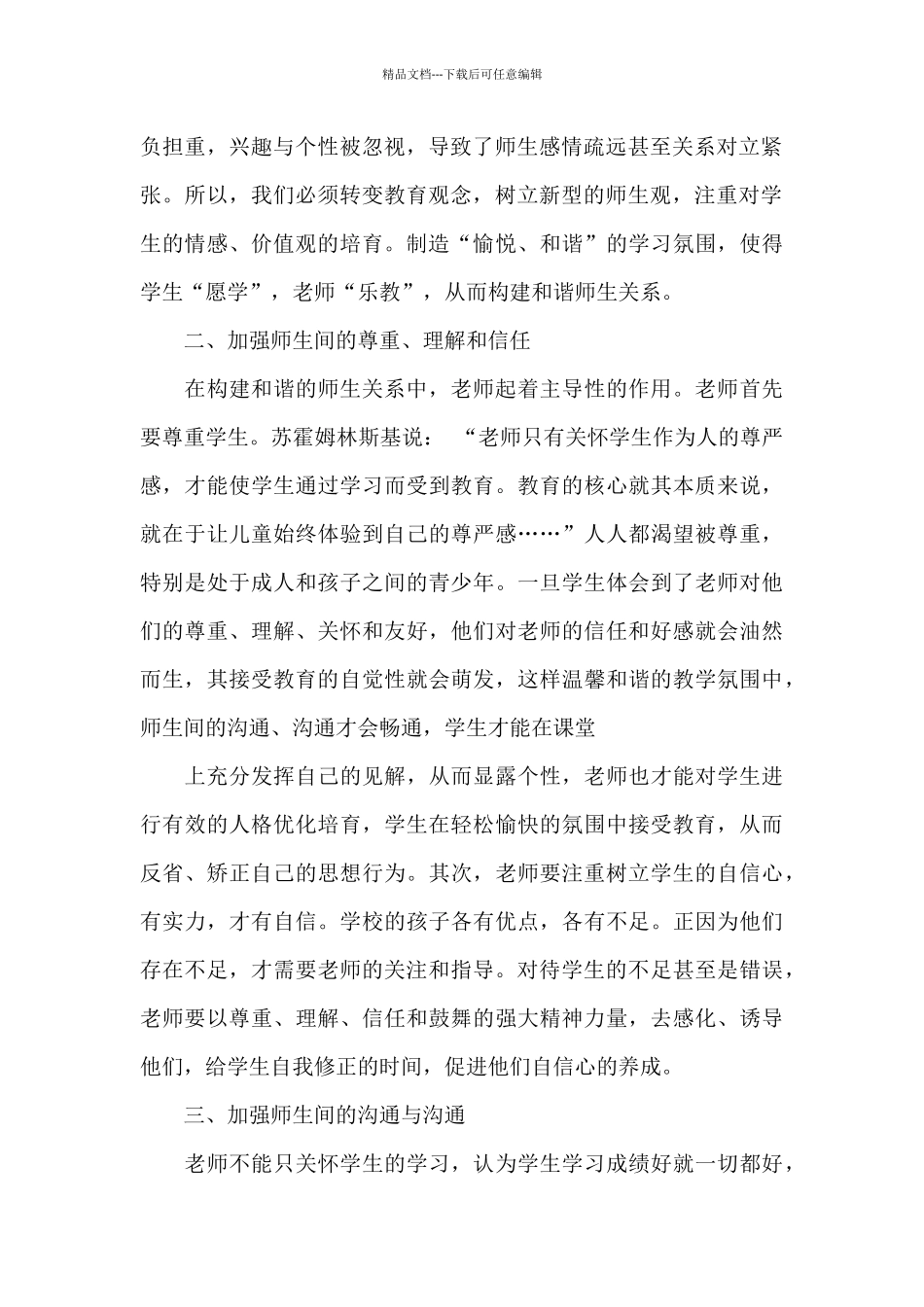 师生关系心得体会范文五篇_第2页