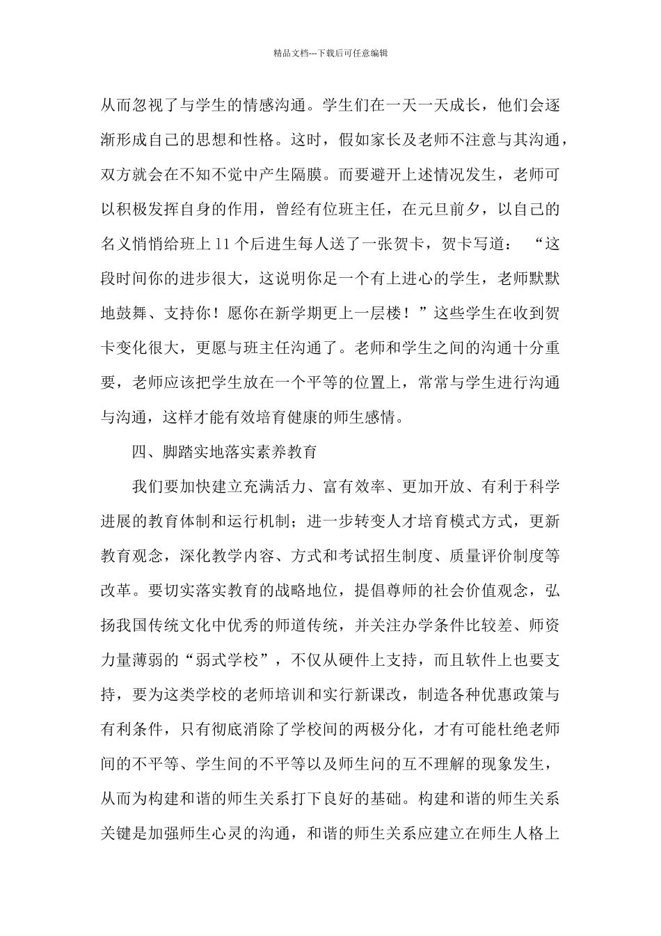 师生关系心得体会范文五篇_第3页