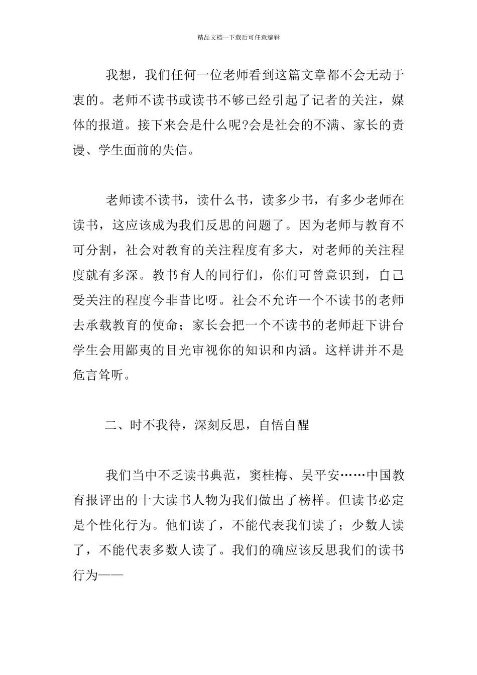 师生共享的乐事_第2页