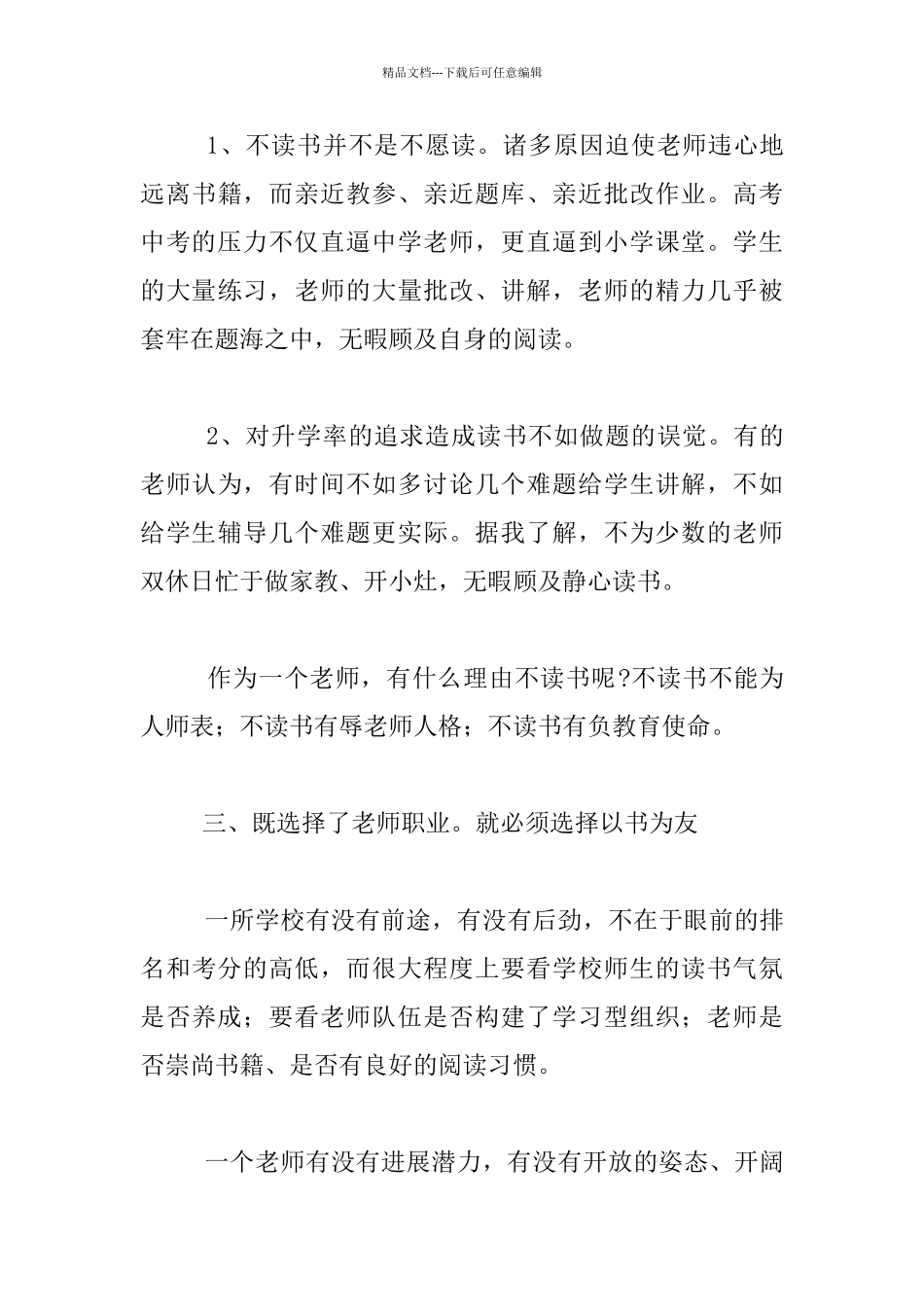 师生共享的乐事_第3页