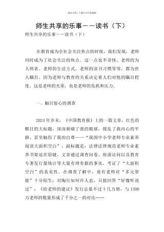 师生共享的乐事