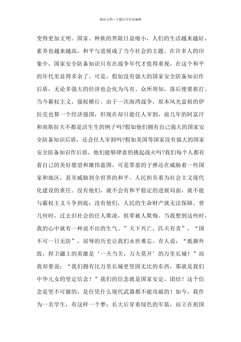 师生同上一堂国家安全教育课观后心得感悟2024五篇最新_第2页