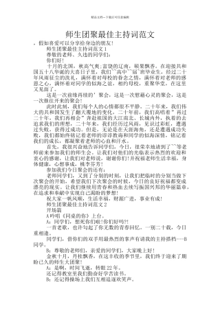师生团聚最佳主持词范文