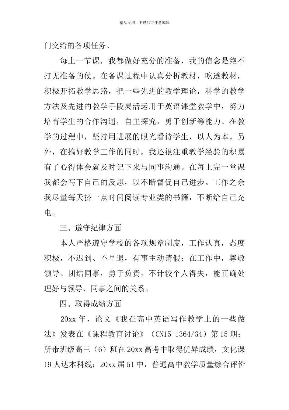 师德表现自我总结与鉴定_第2页