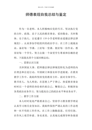 师德表现自我总结与鉴定
