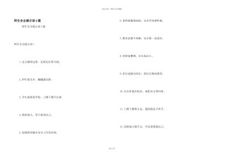 师生安全提示语3篇