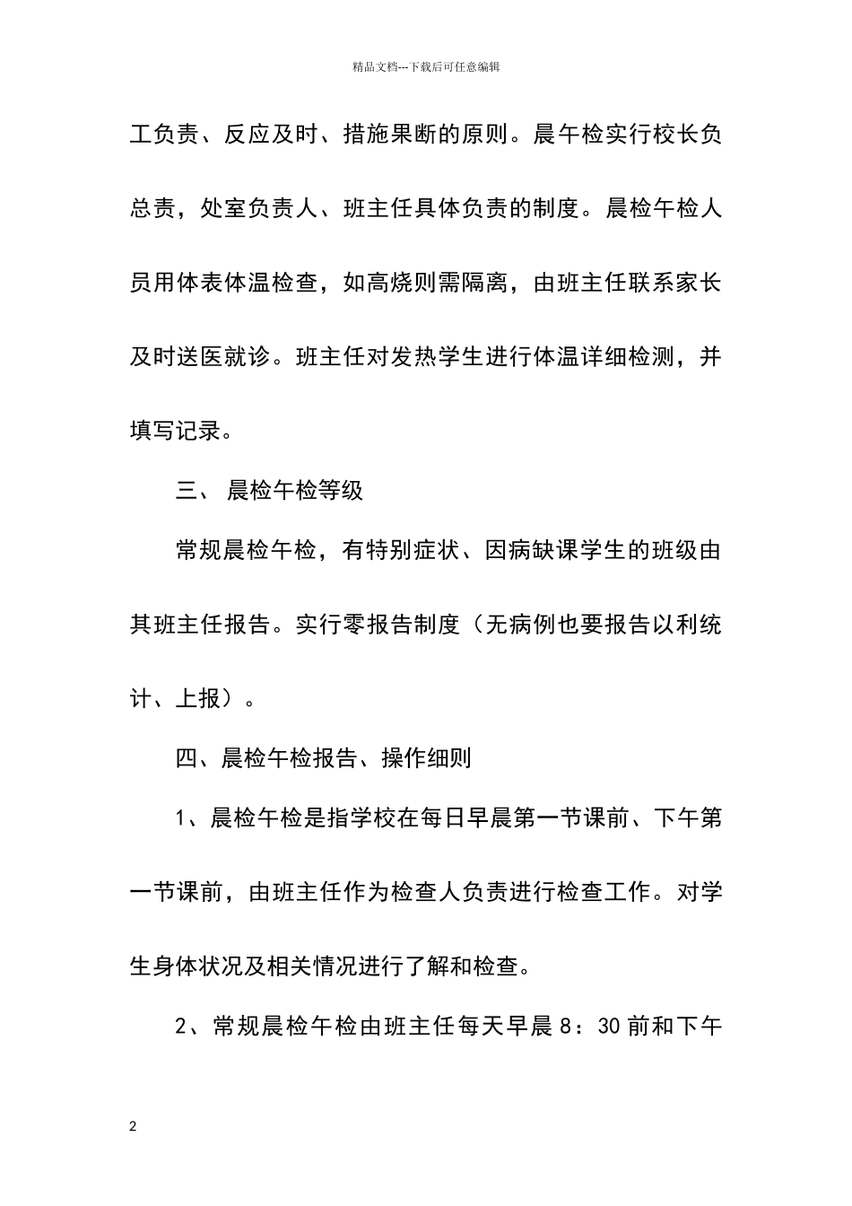 师生晨检午检制度_第2页