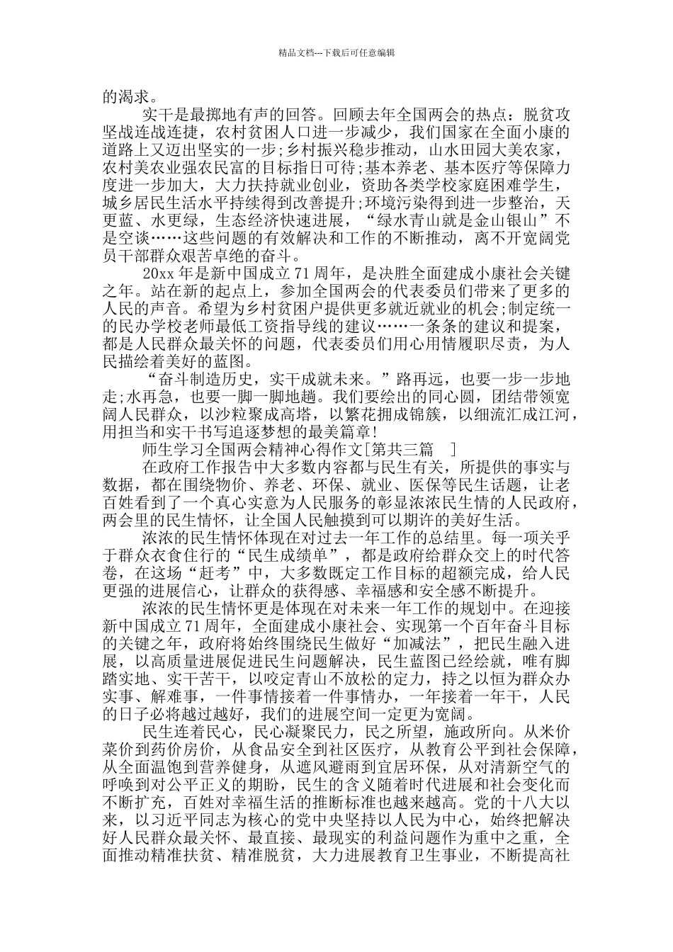 师生学习全国两会精神心得作文_第2页