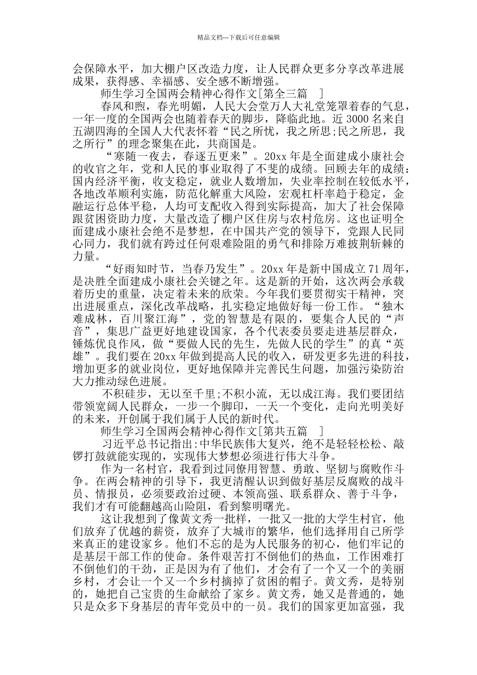 师生学习全国两会精神心得作文_第3页