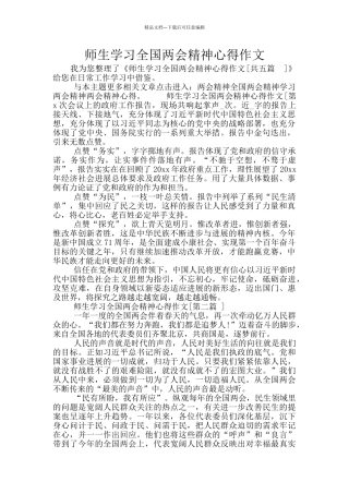 师生学习全国两会精神心得作文