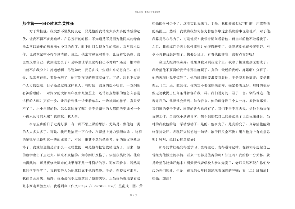 师生篇——回心转意之黄桂强_第1页