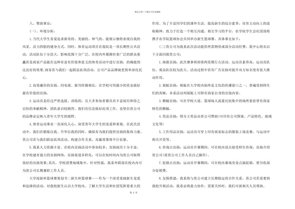 师生篮球赛策划书_第2页