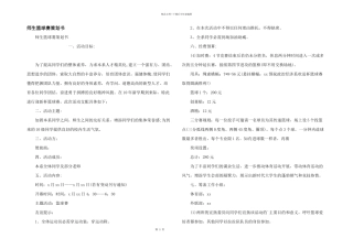 师生篮球赛策划书