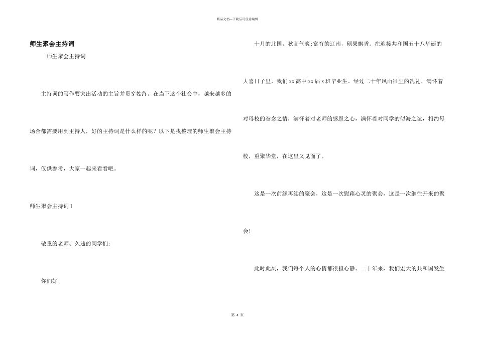 师生聚会主持词_第1页