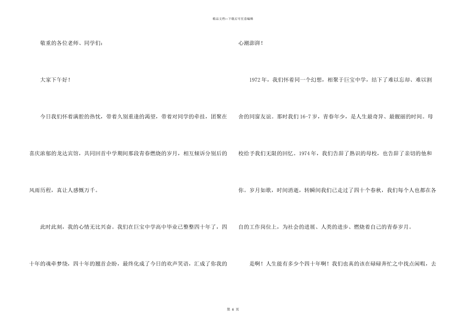 师生聚会主持词_第3页