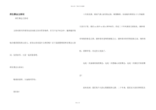 师生聚会主持词