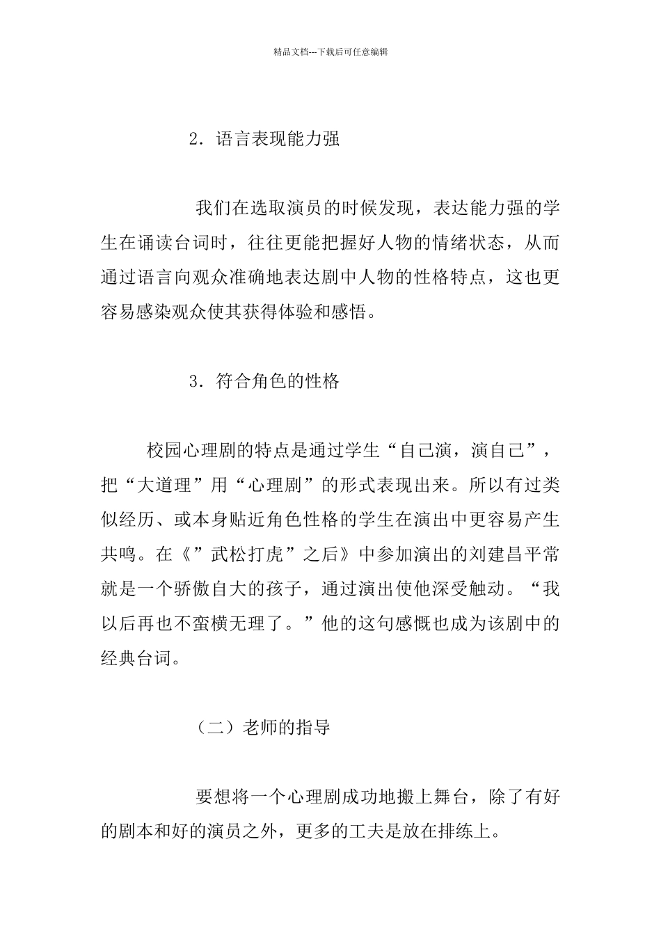 师生编演心理剧心得体会_第2页